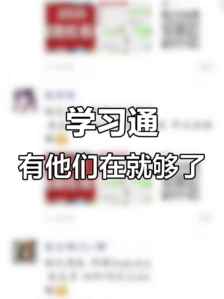 包含手机学习通网课刷视频神器的词条