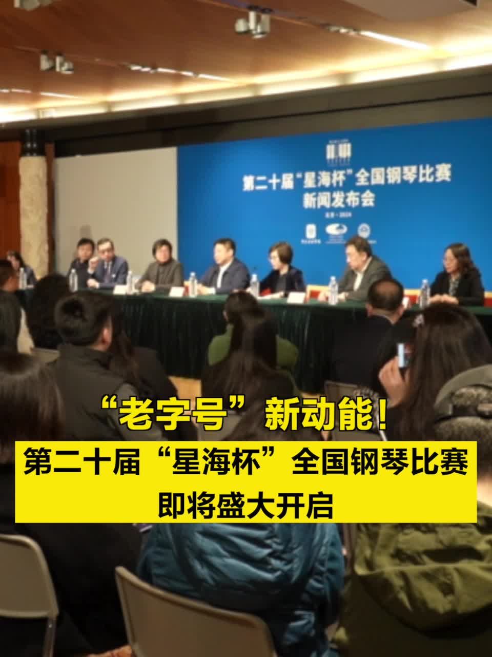 "老字号"新动能!第二十届"星海杯"全国钢琴比赛即将盛大开启-度小视