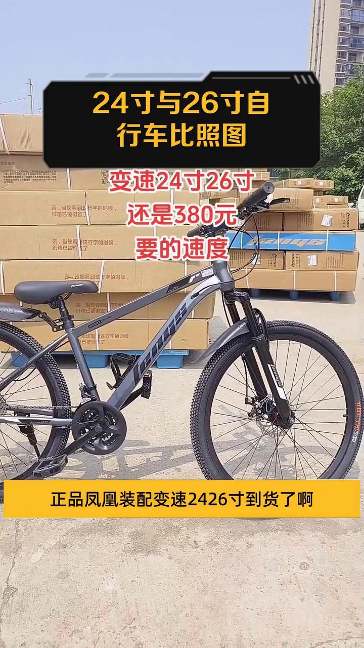 24寸与26寸自行车比照图