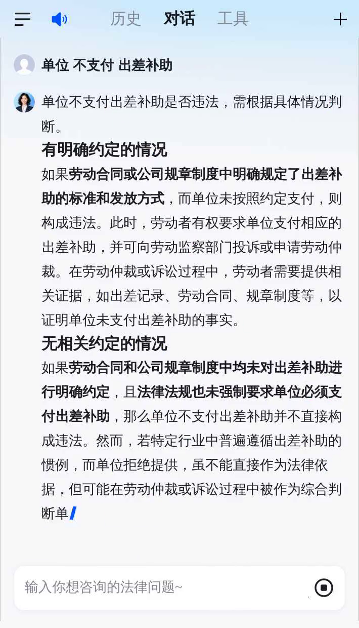 出差补助算工资还是算福利为什么在线