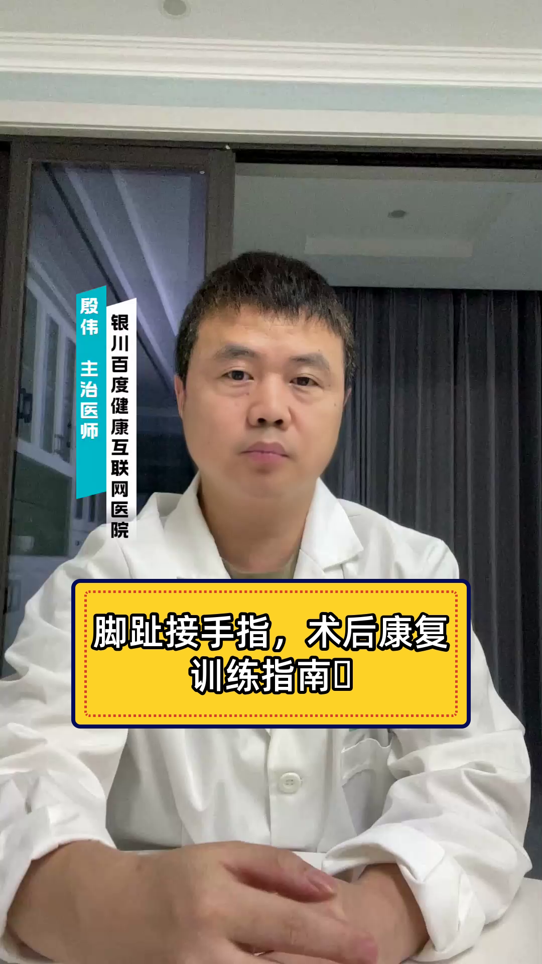 脚趾接手指,术后康复训练指南