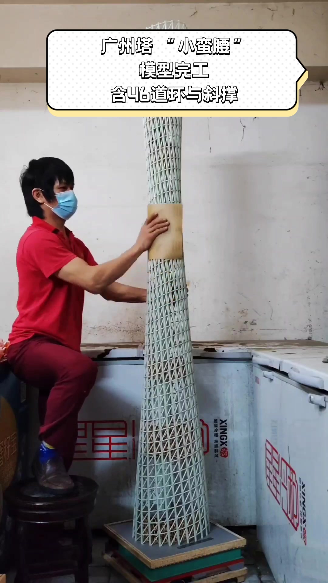 广州塔 "小蛮腰",模型完工,含46道环与斜撑