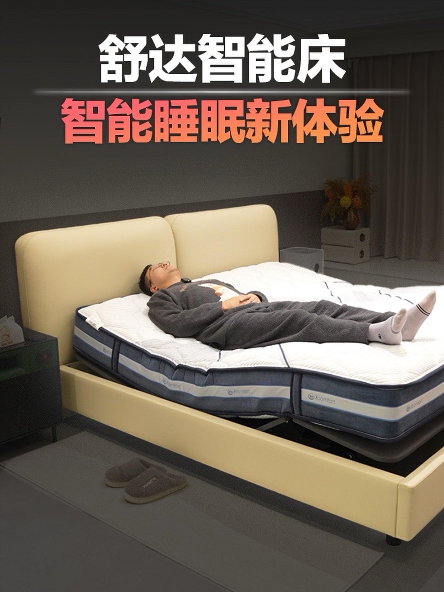 舒达智能床给你睡眠新体验