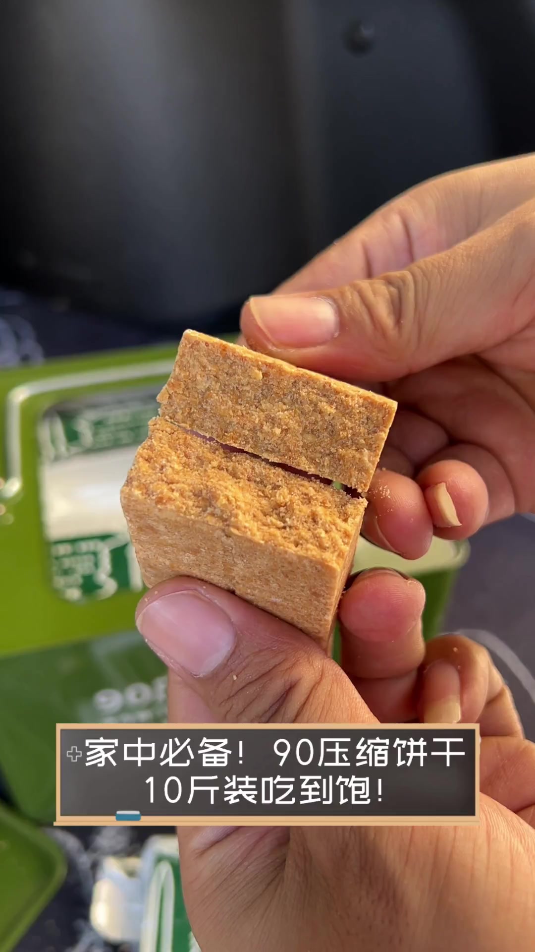 家中必备!90压缩饼干,10斤装吃到饱!