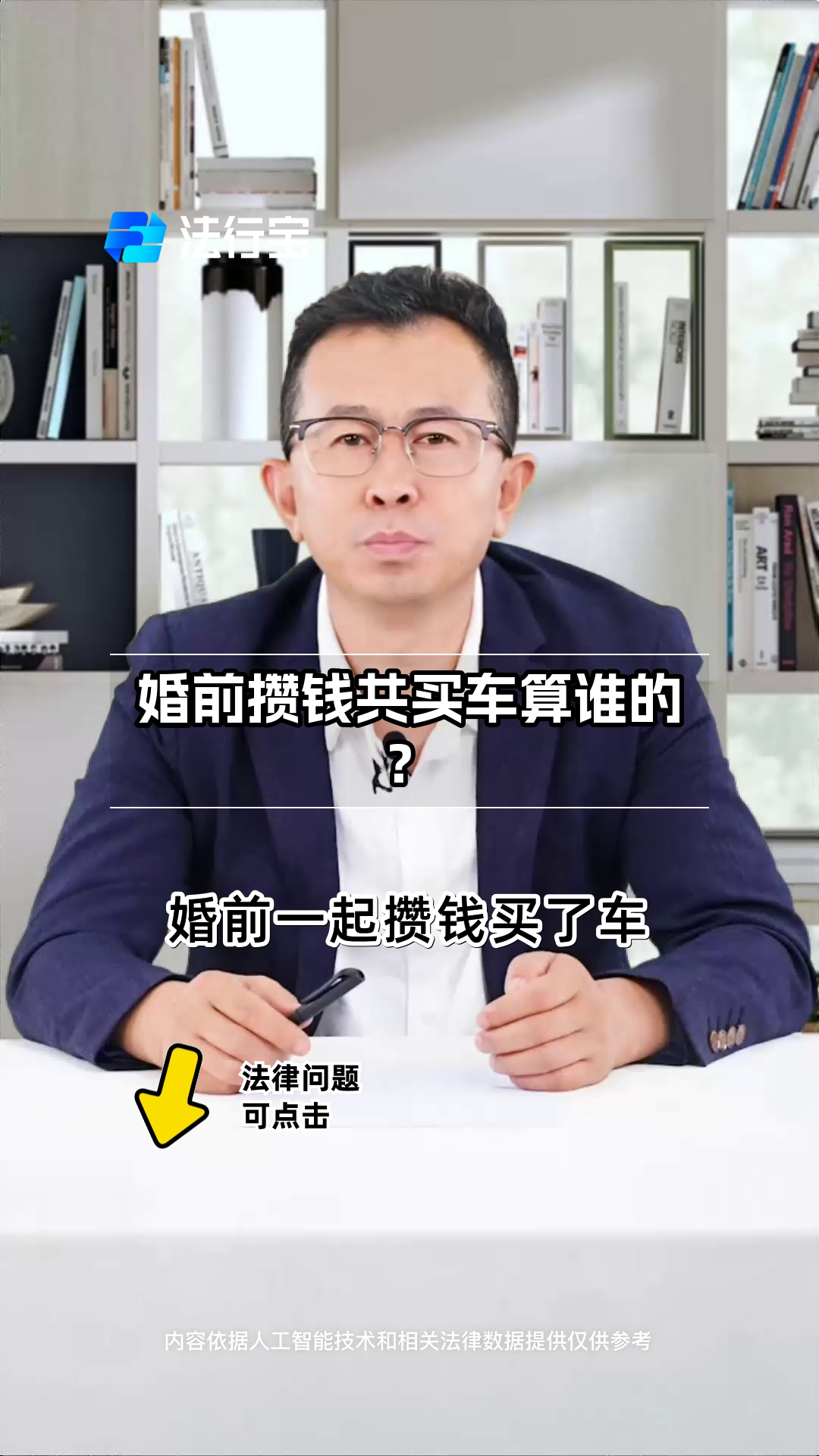 婚前攒钱共买车算谁的?