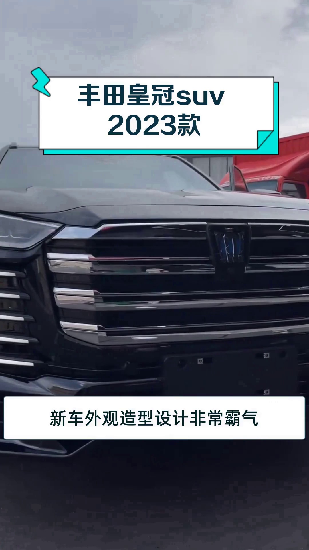 2023款皇冠加宽了图片