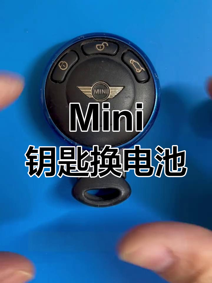 宝马mini车钥匙拆解图片