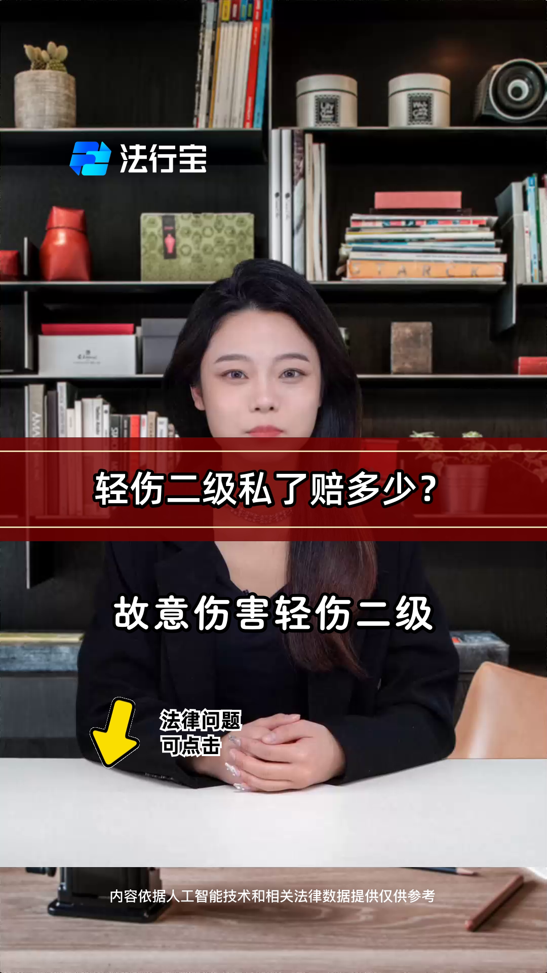 轻伤2级私了价目表