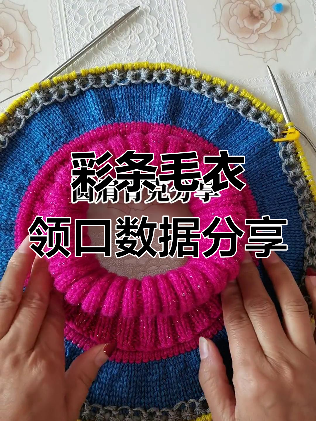 彩条毛衣领口编织技巧大公开,教你如何织出完美翻领