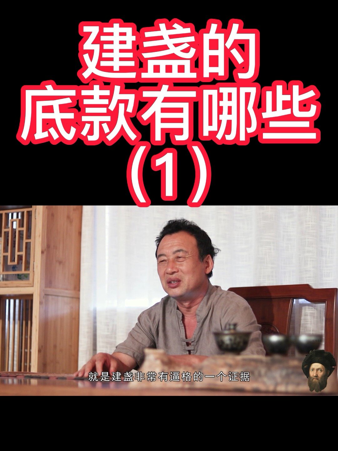 徐子明老师讲建盏的底款有哪些(1)