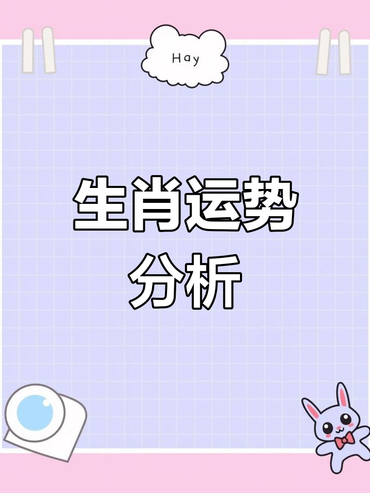 今年哪个生肖运势最旺(2025运气最好的生肖)