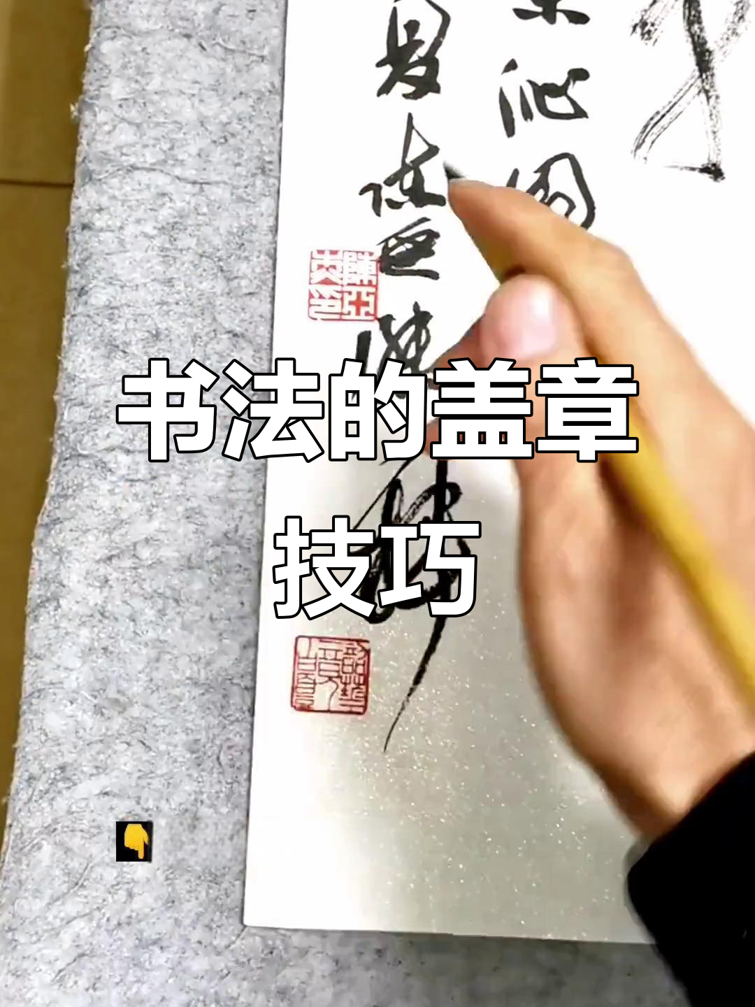 书法落款印章盖法大揭秘,别犯这种低级错误