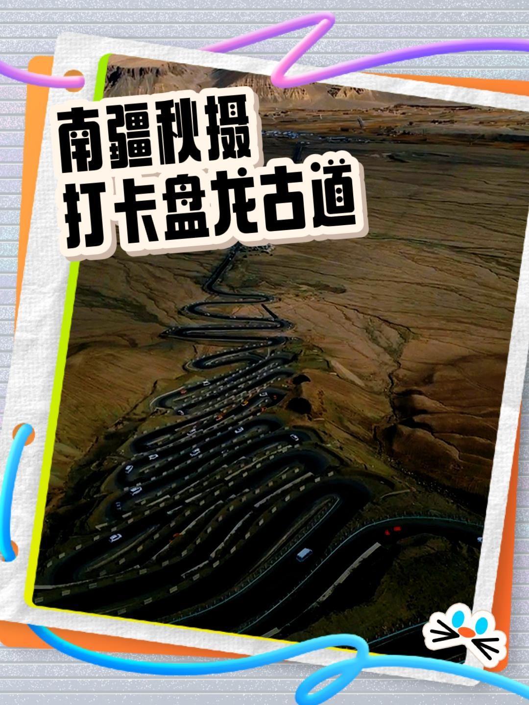 盘龙古道路牌图片