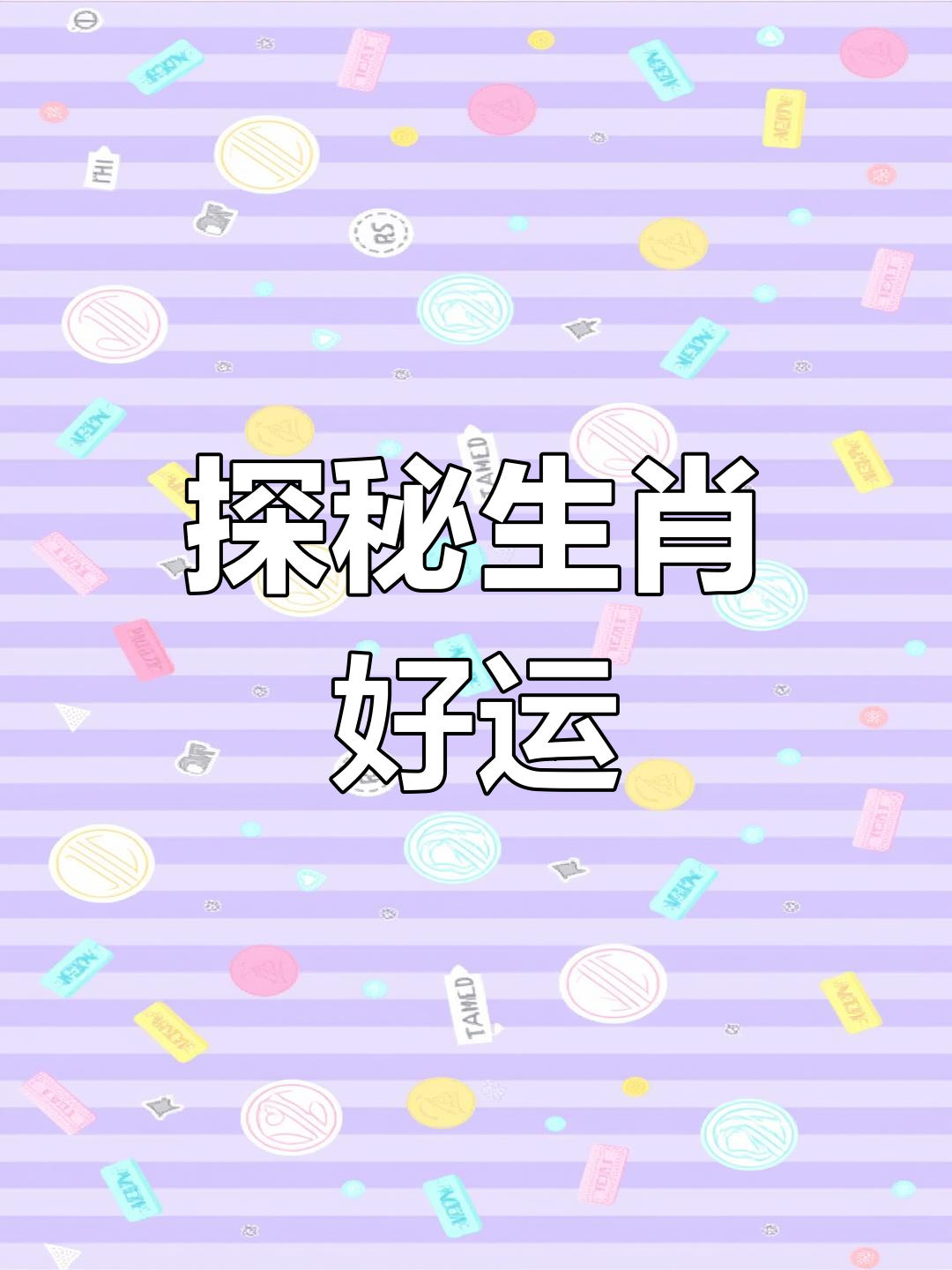 24岁生肖运势如何(24岁 生肖)