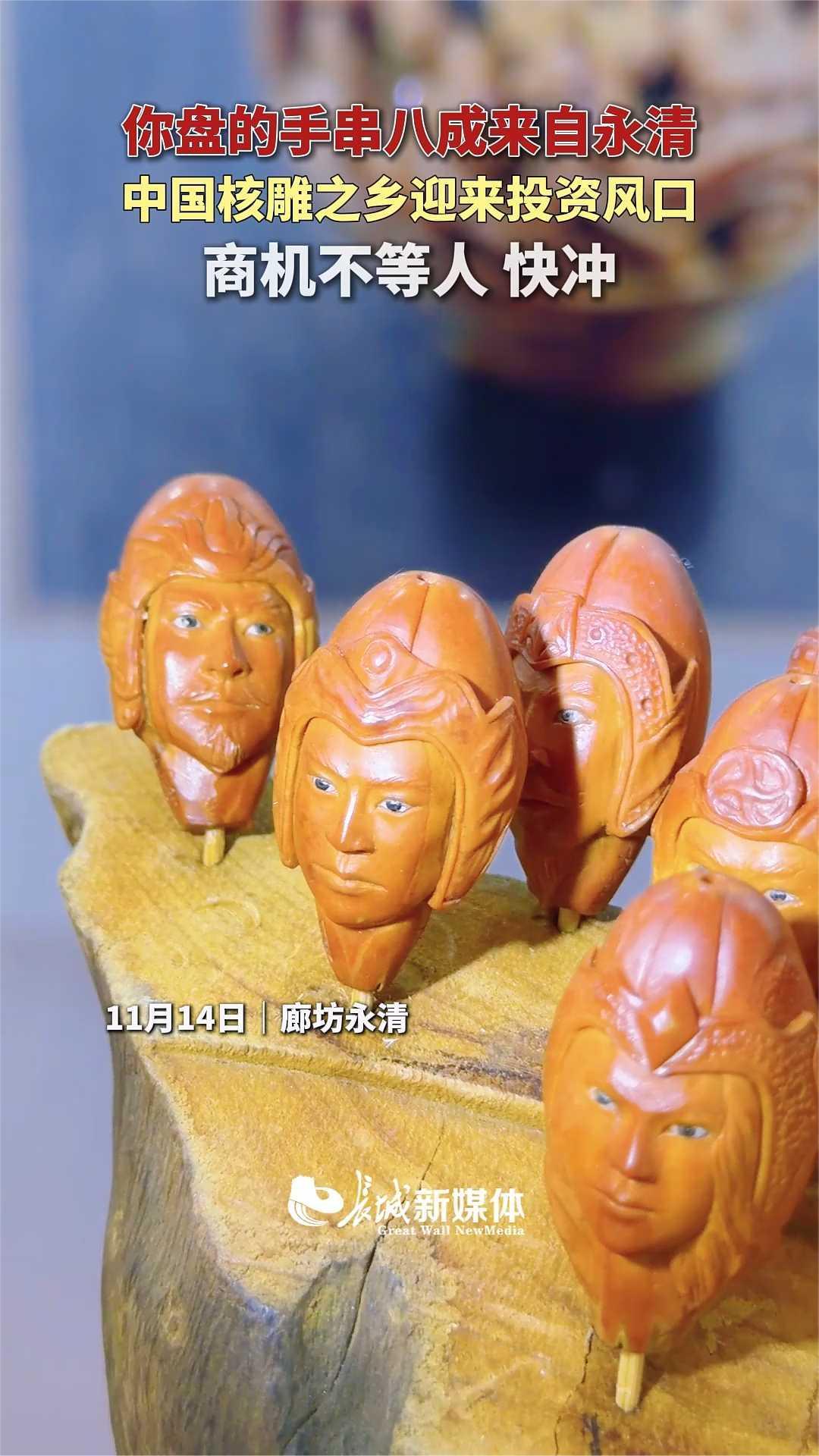 微视频|廊坊永清"核"你有约