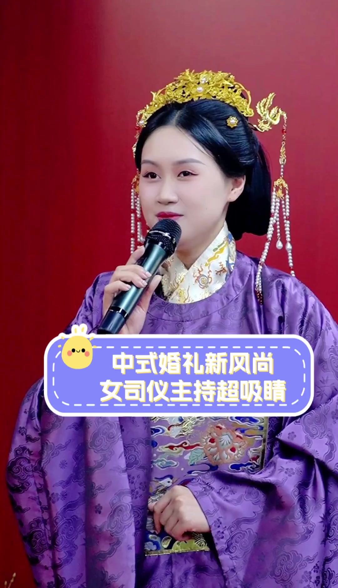 中式婚礼新风尚,女司仪主持超吸睛