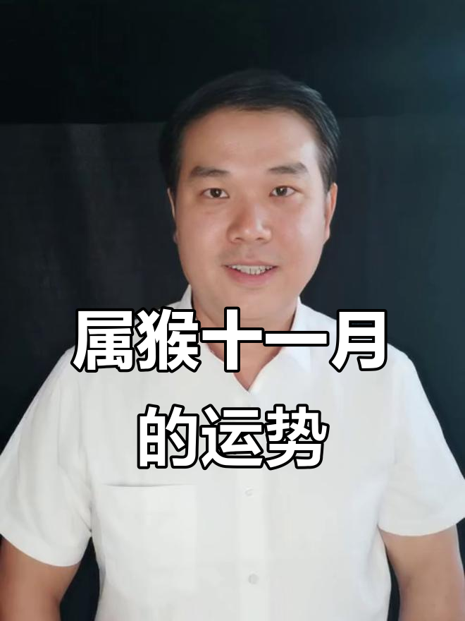 1月15日生肖猴运势如何(1月15日十二生肖运势)