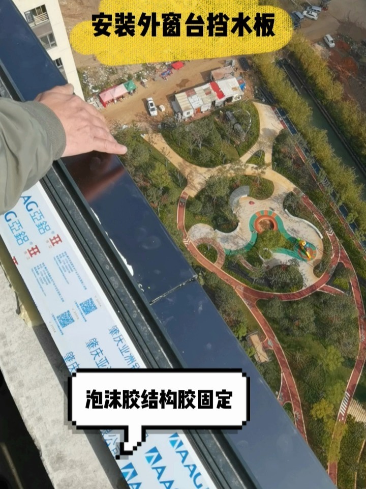 外窗台不锈钢挡水板完成05-度小视