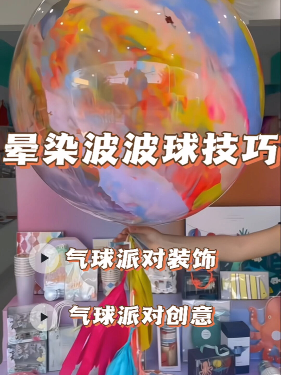 手作达人必备!晕染波波球diy教程分享