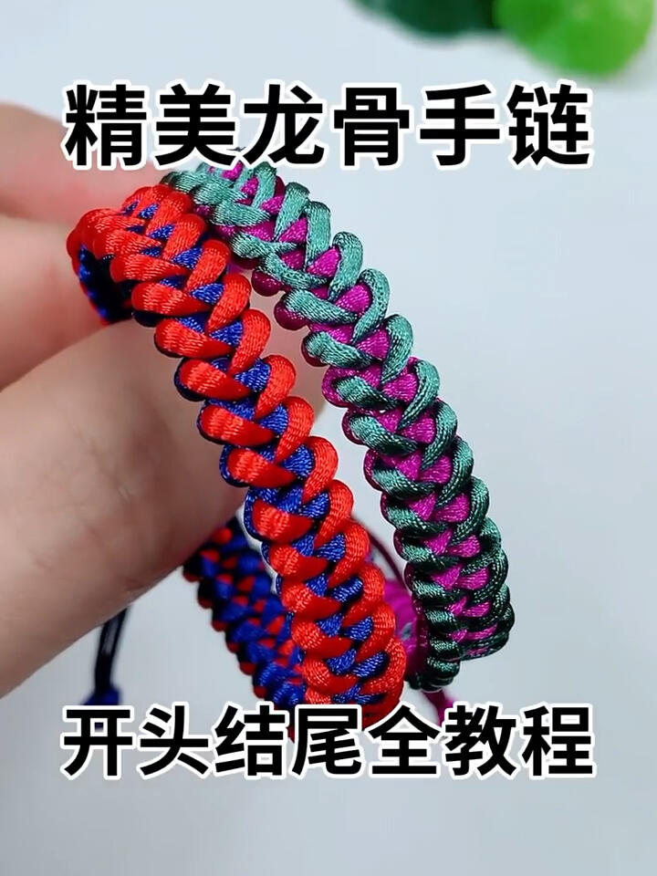 教你从头到尾编精美龙骨手链