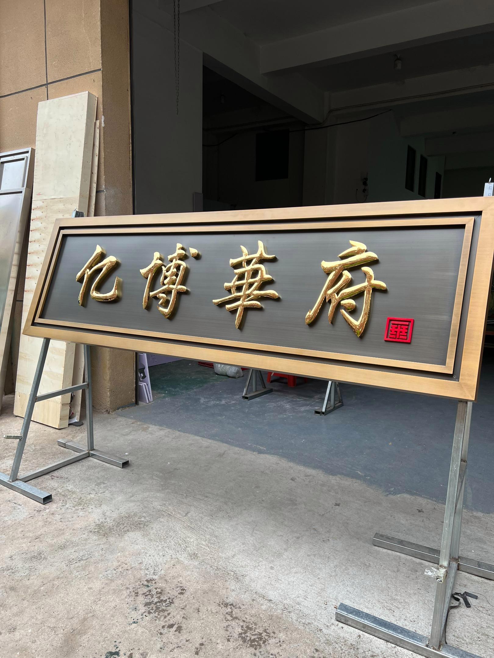 虽然我们的视频都是自建房门头牌匾 但是小区大门牌匾也是我们的强项