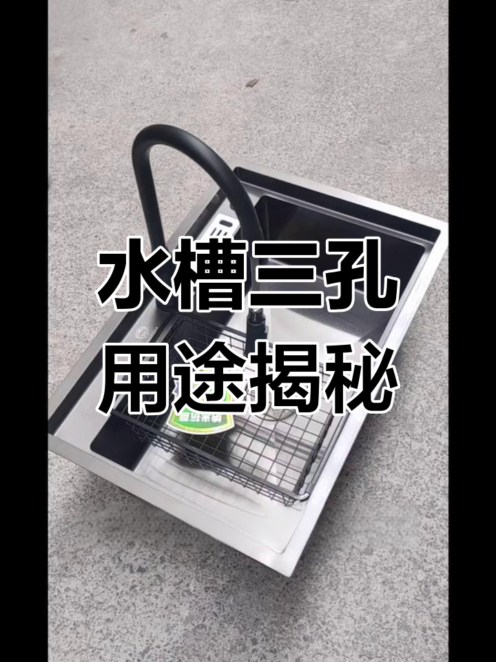 洗菜盆上的三个水龙头孔,原来是这样用的!