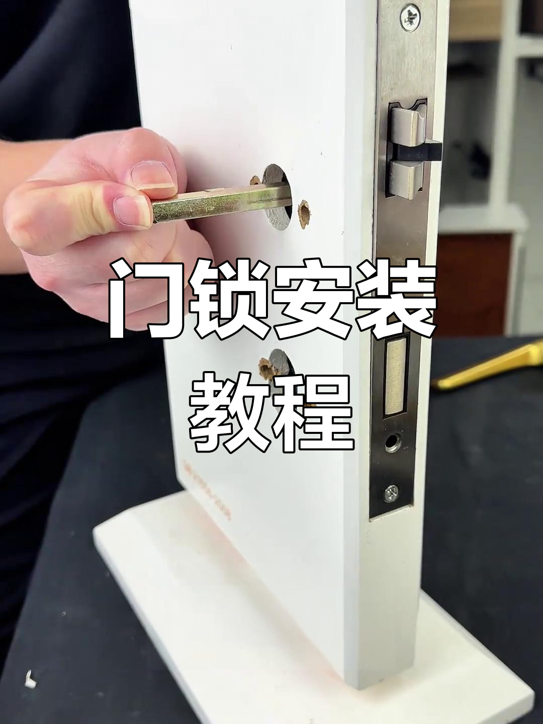 室内门锁安装全流程,简单几步搞定