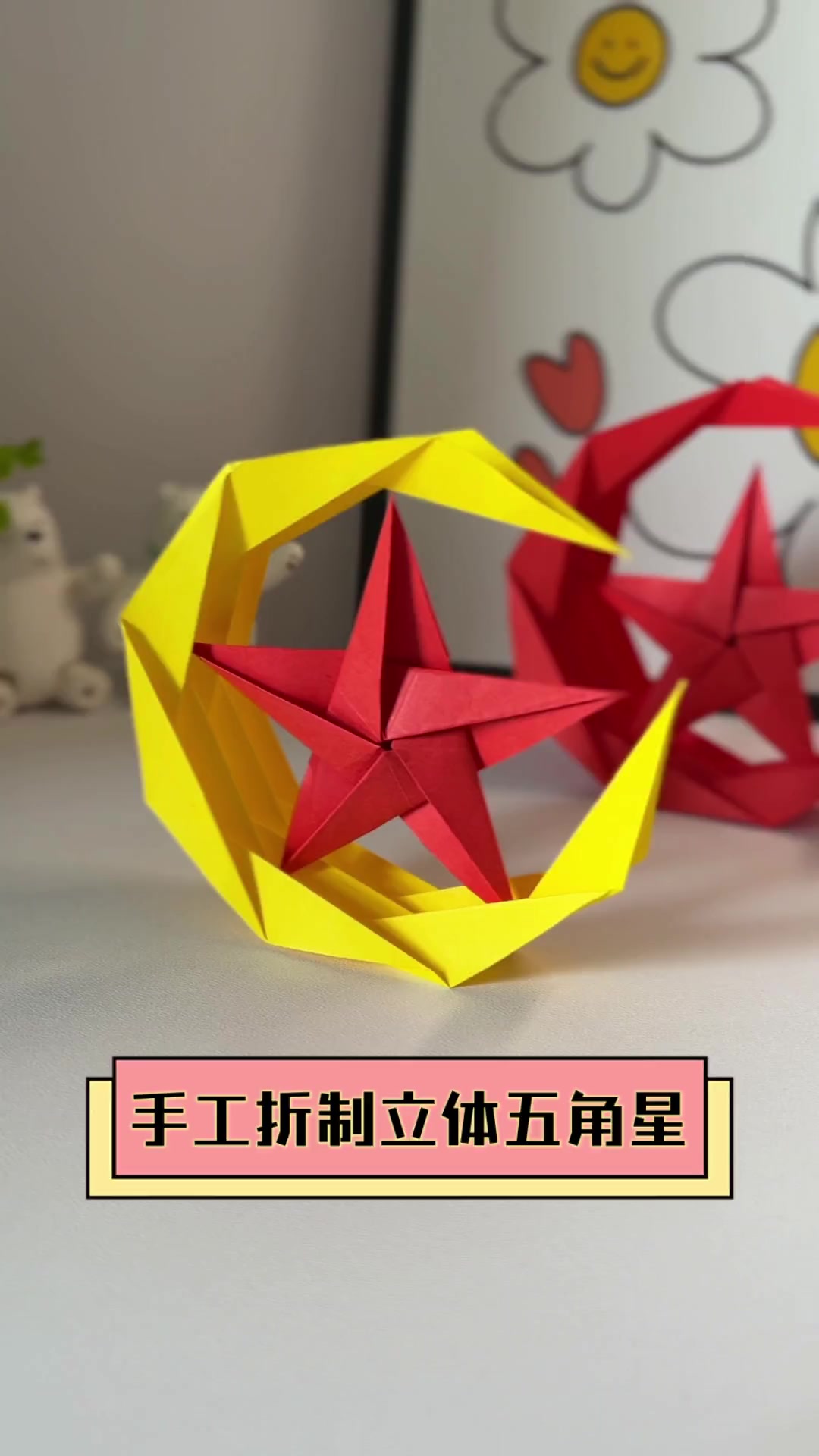 手工折制立体五角星