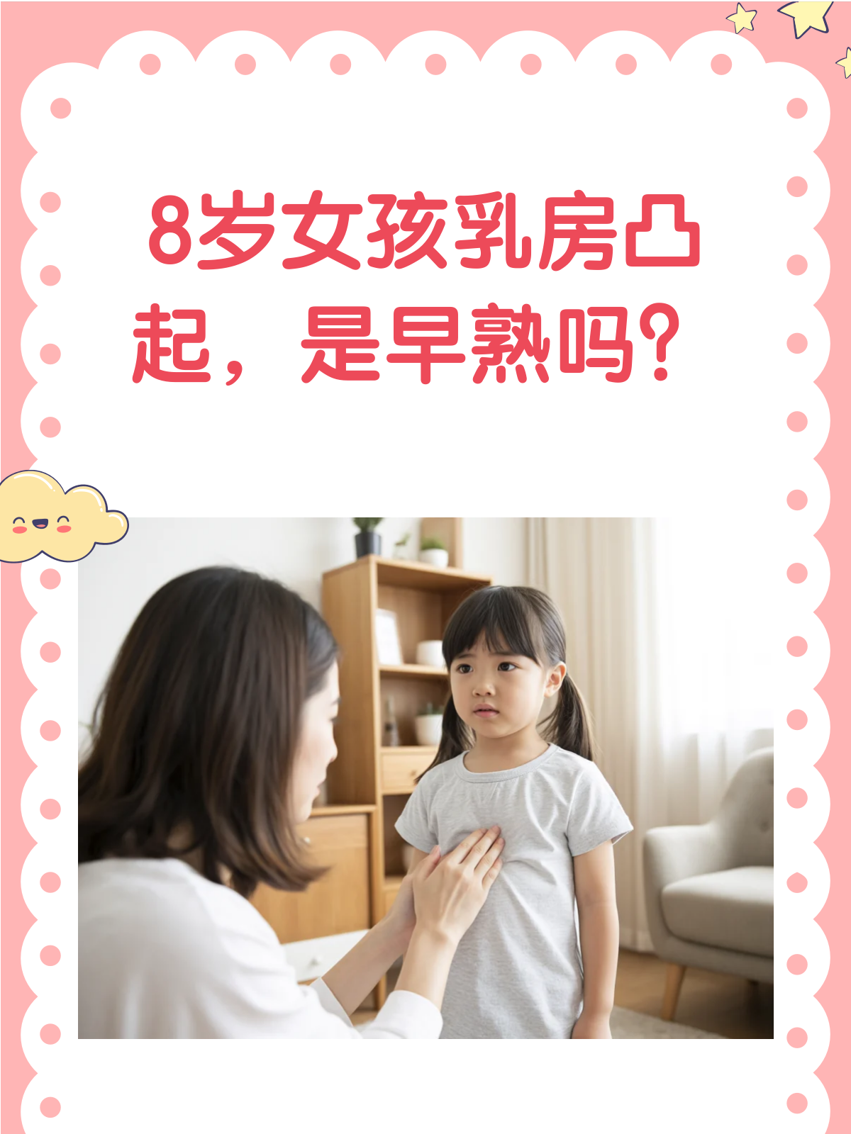 8岁女孩乳房凸起,是早熟信号吗?