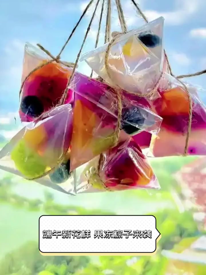 端午新花样,果冻粽子来袭