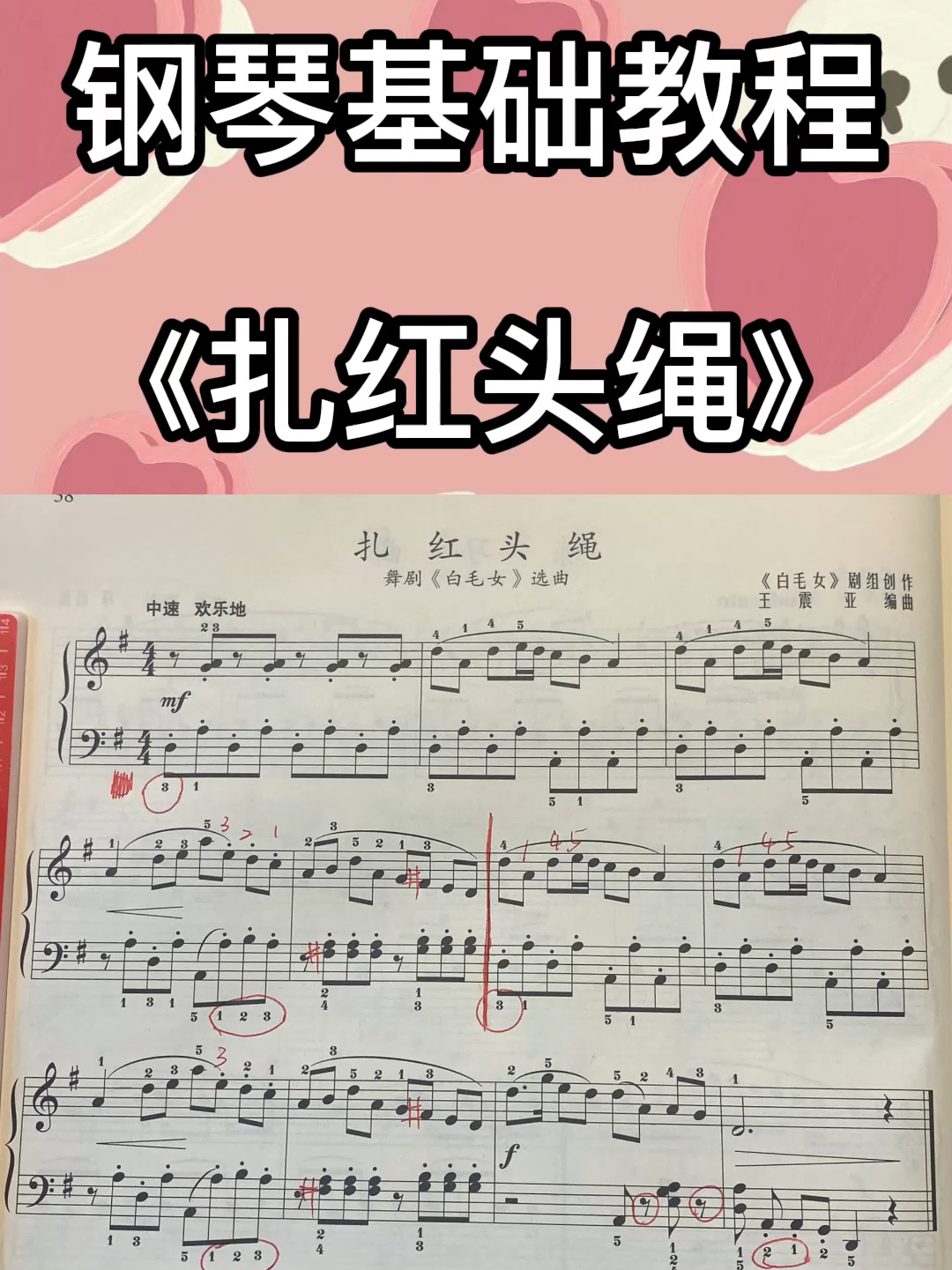 钢琴基础教程