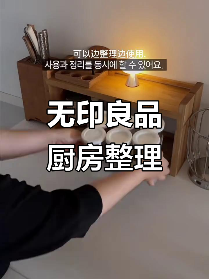 无印良品厨房收纳秘籍,打造整洁有序的烹饪空间