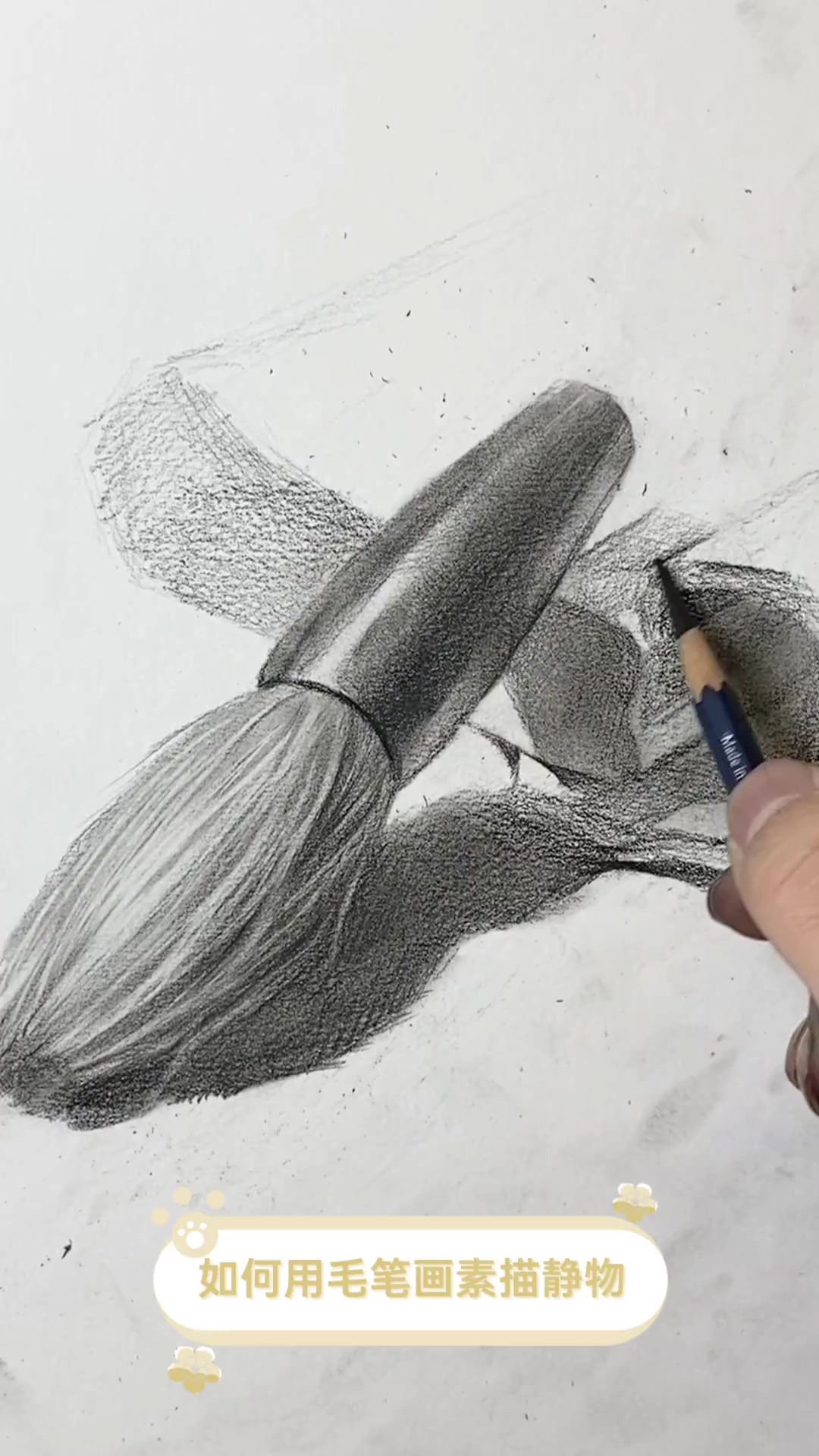 如何用毛笔画素描静物