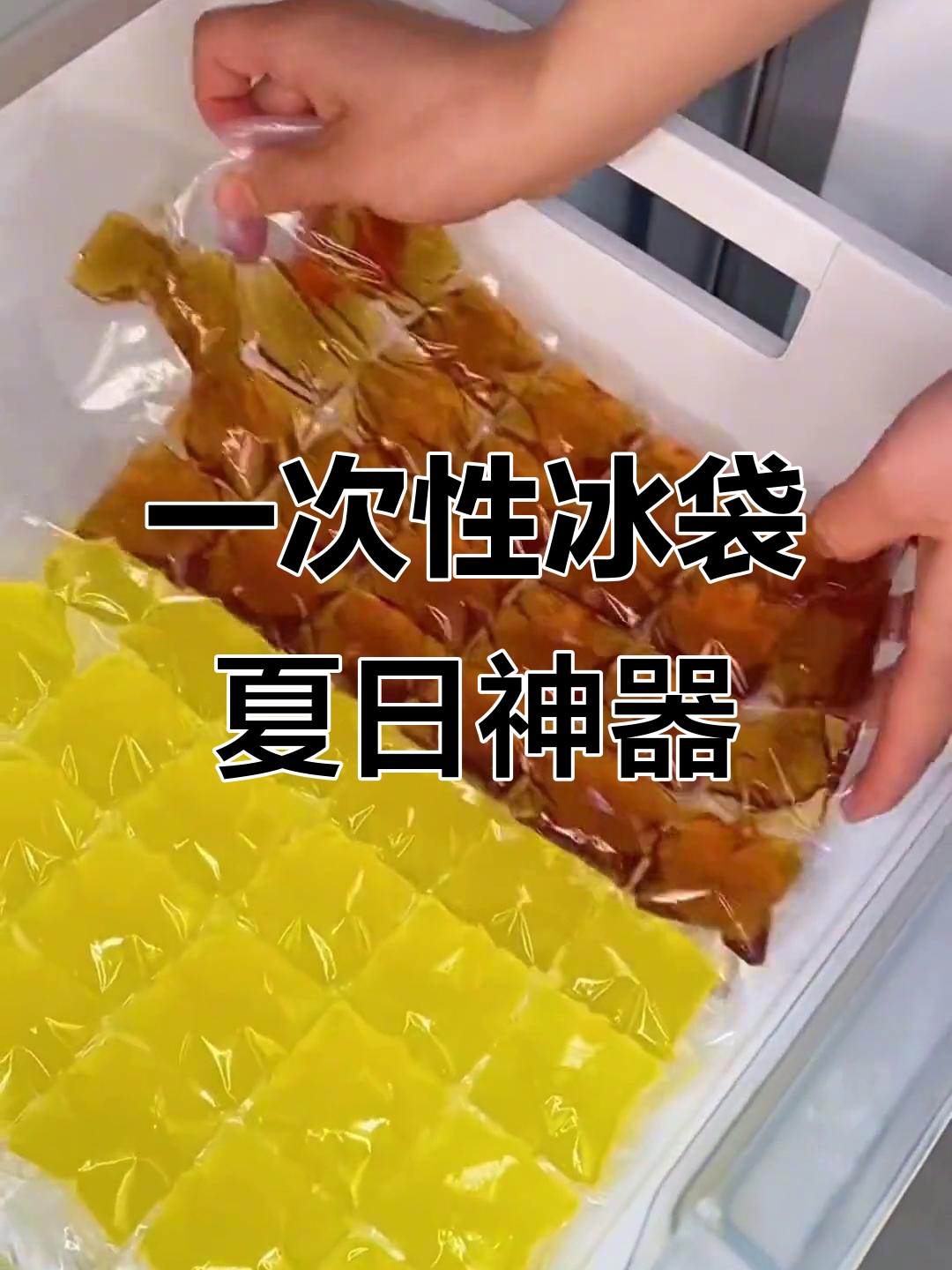 夏季必备!一次性冰袋让饮料更清爽,冷冻方便又好玩