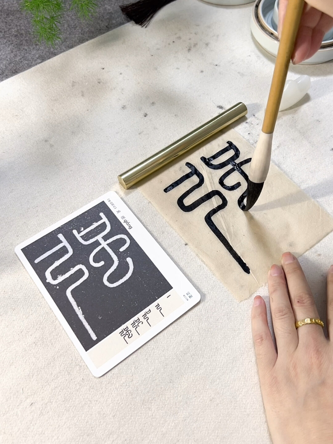 篆书|峄山碑 单字练习"强"