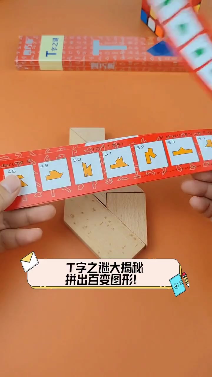t字之谜大揭秘,拼出百变图形!