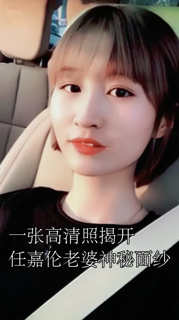 一张高清照揭开任嘉伦老婆神秘面纱