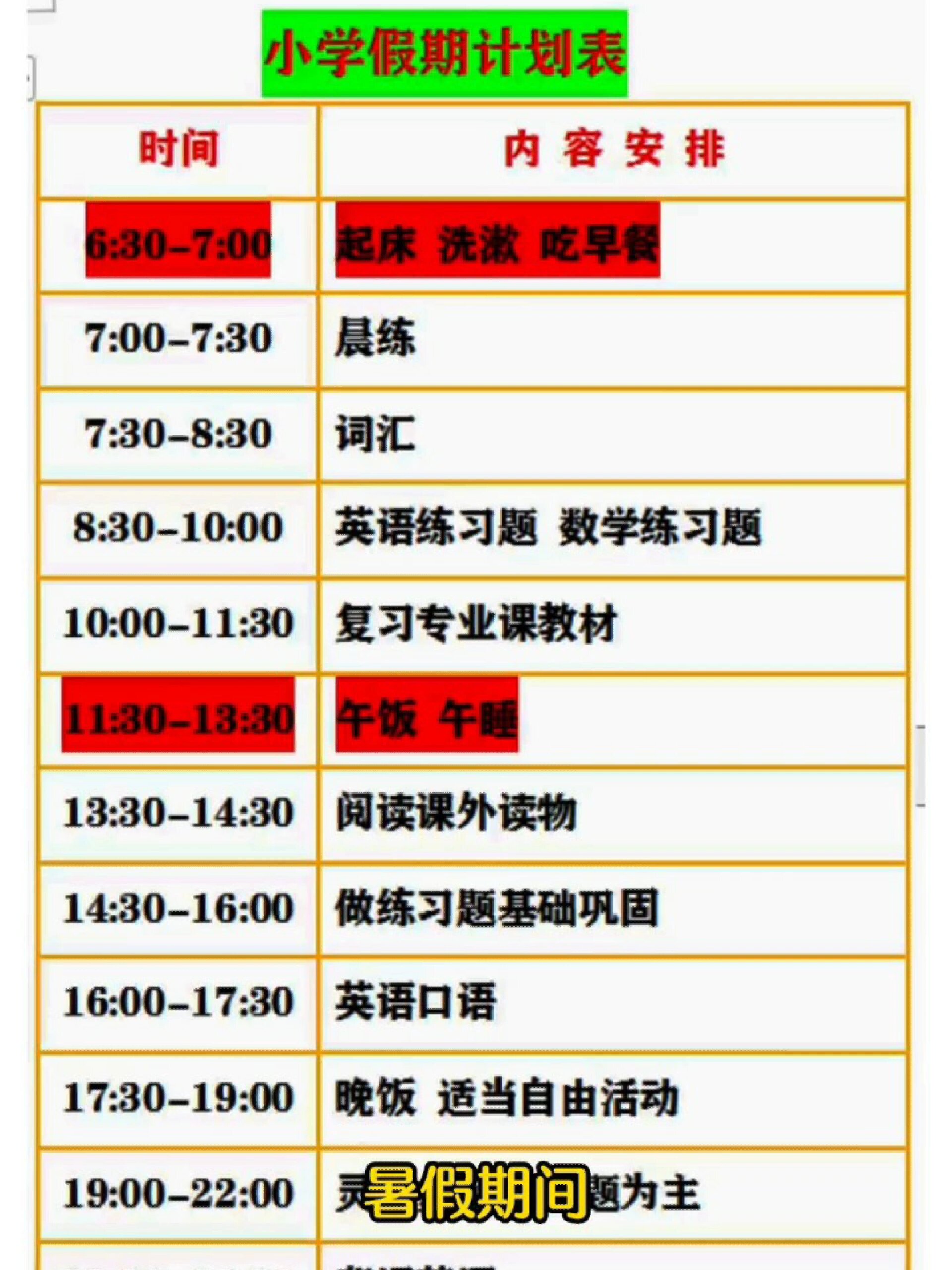 一二年级英语计划表！每日安排，高效提升的简单介绍