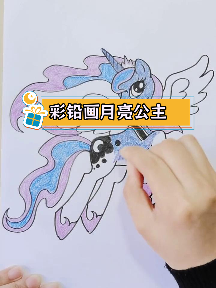 用彩铅绘制月亮公主