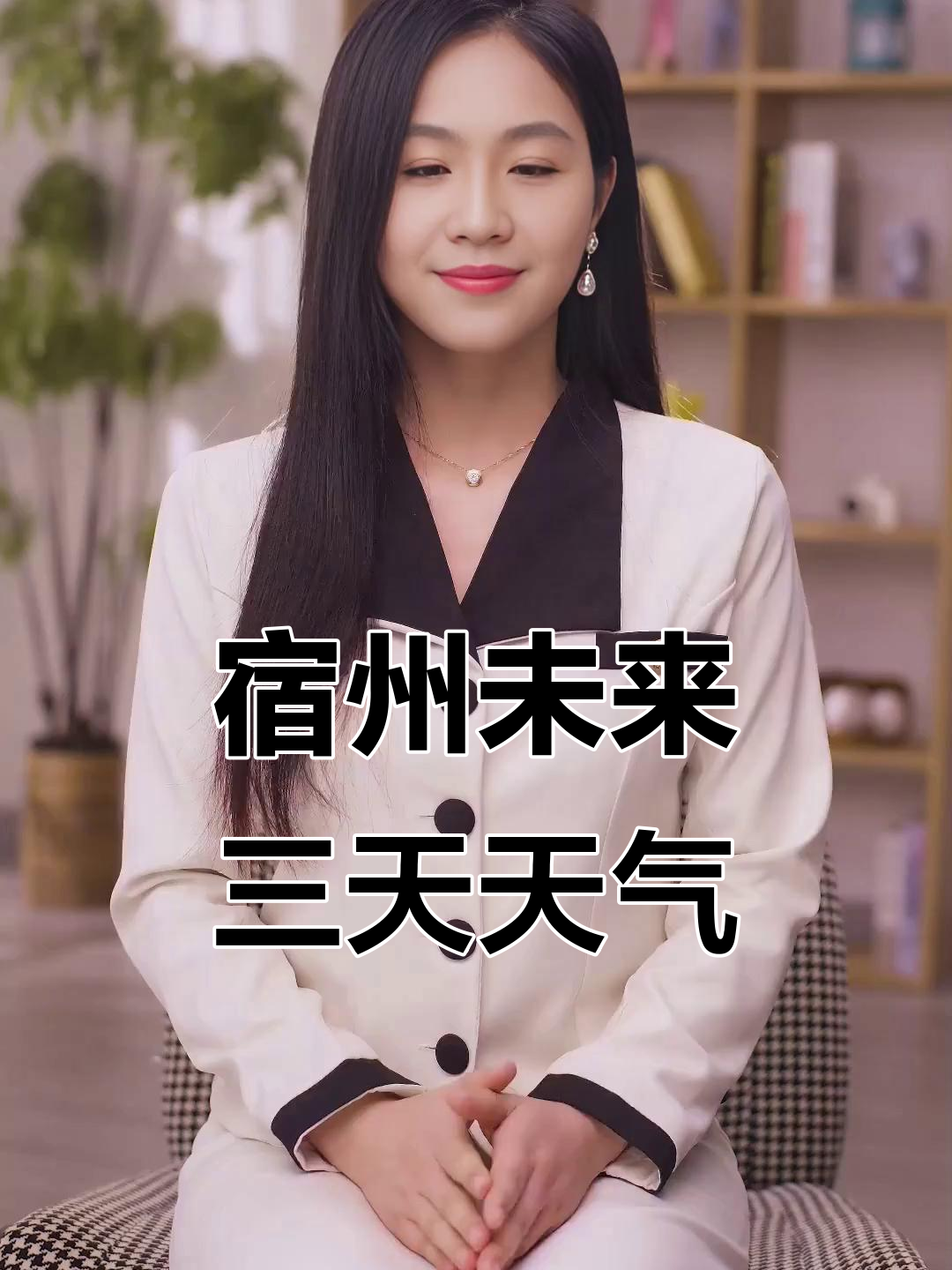 天气宿州预报