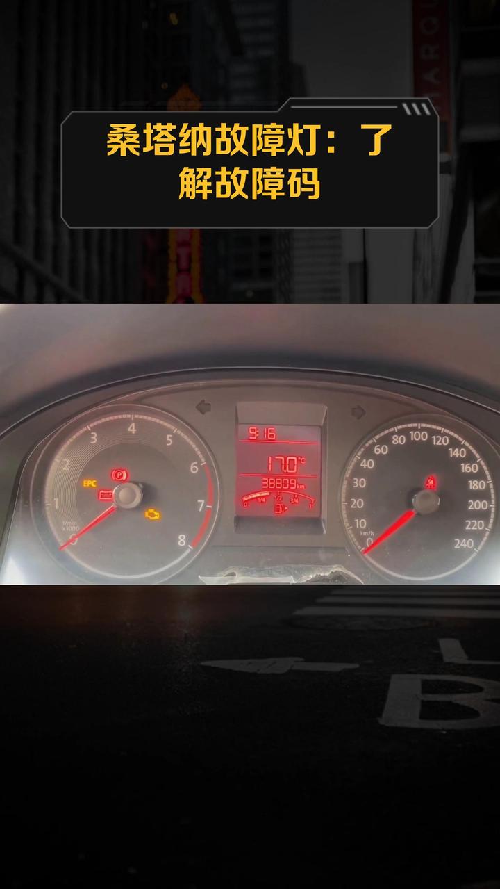 桑塔纳故障灯:了解故障码