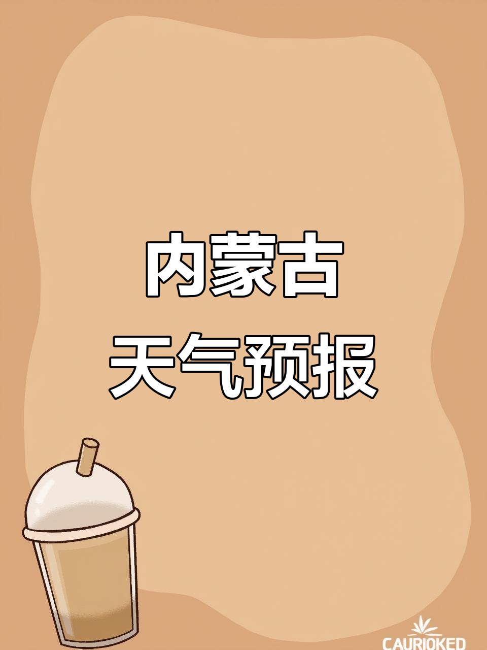天气2