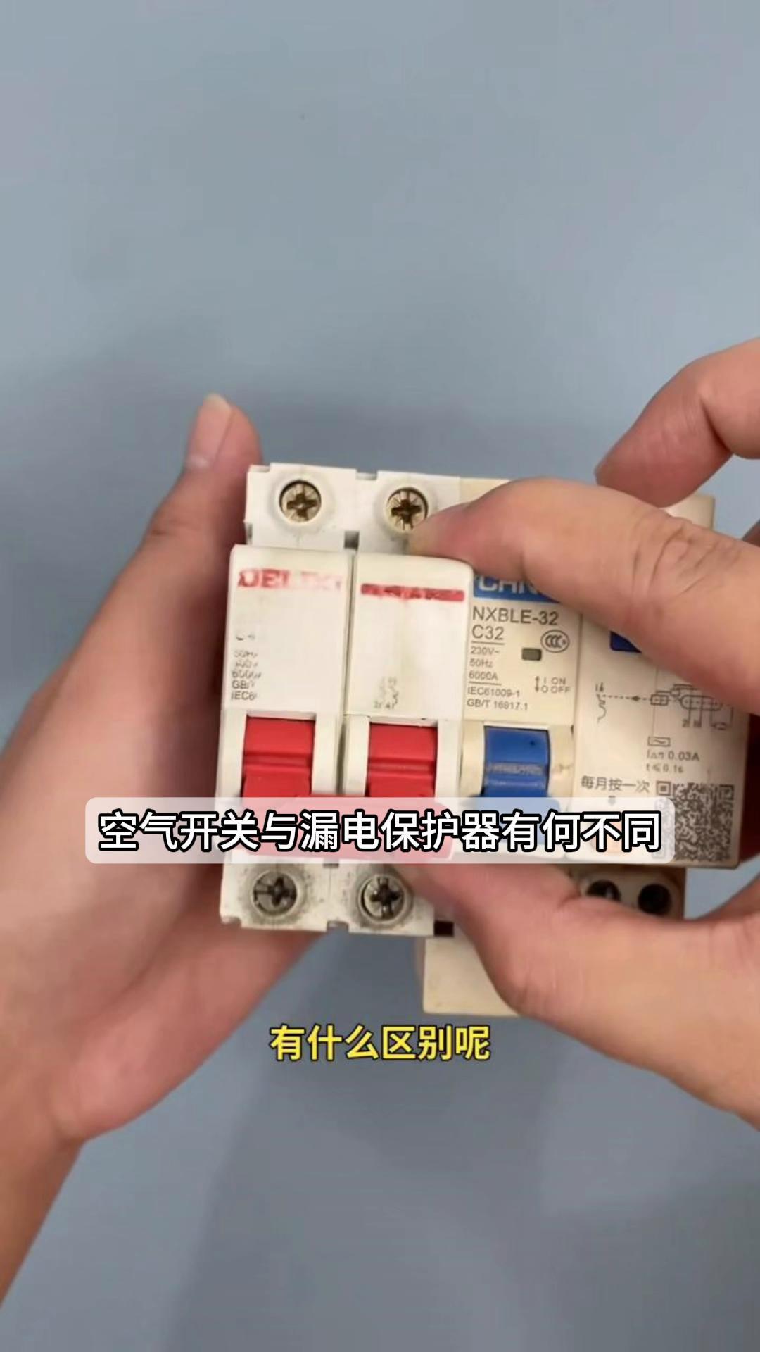 漏电保护是保护什么(漏电保护是保护什么的)