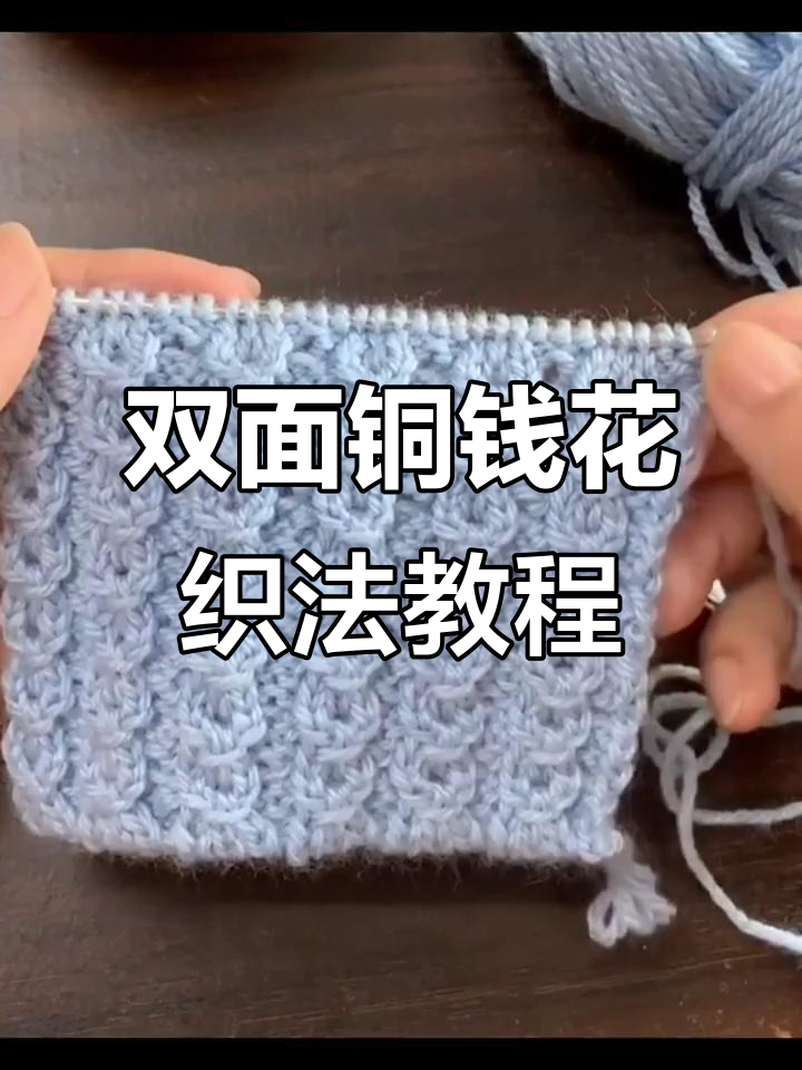 铜钱花织法全解析,学会编织围巾毯子轻松上手