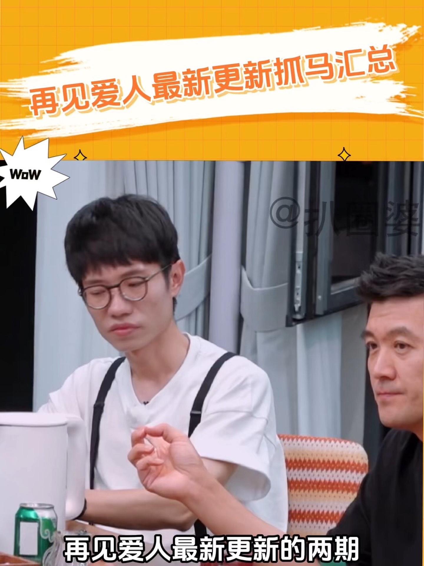 再见爱人 杨子让黄圣依开七小时车 杨子首次选择离婚