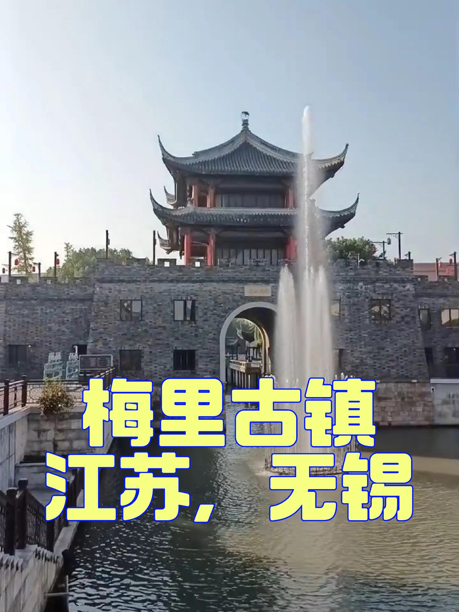 无锡梅村老街足浴图片