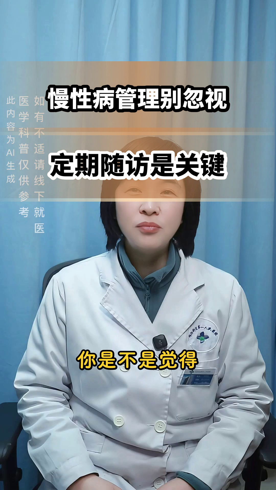 北京大学第三医院医院排队代办挂号慢病随访定期跟进，病情始终可控的简单介绍