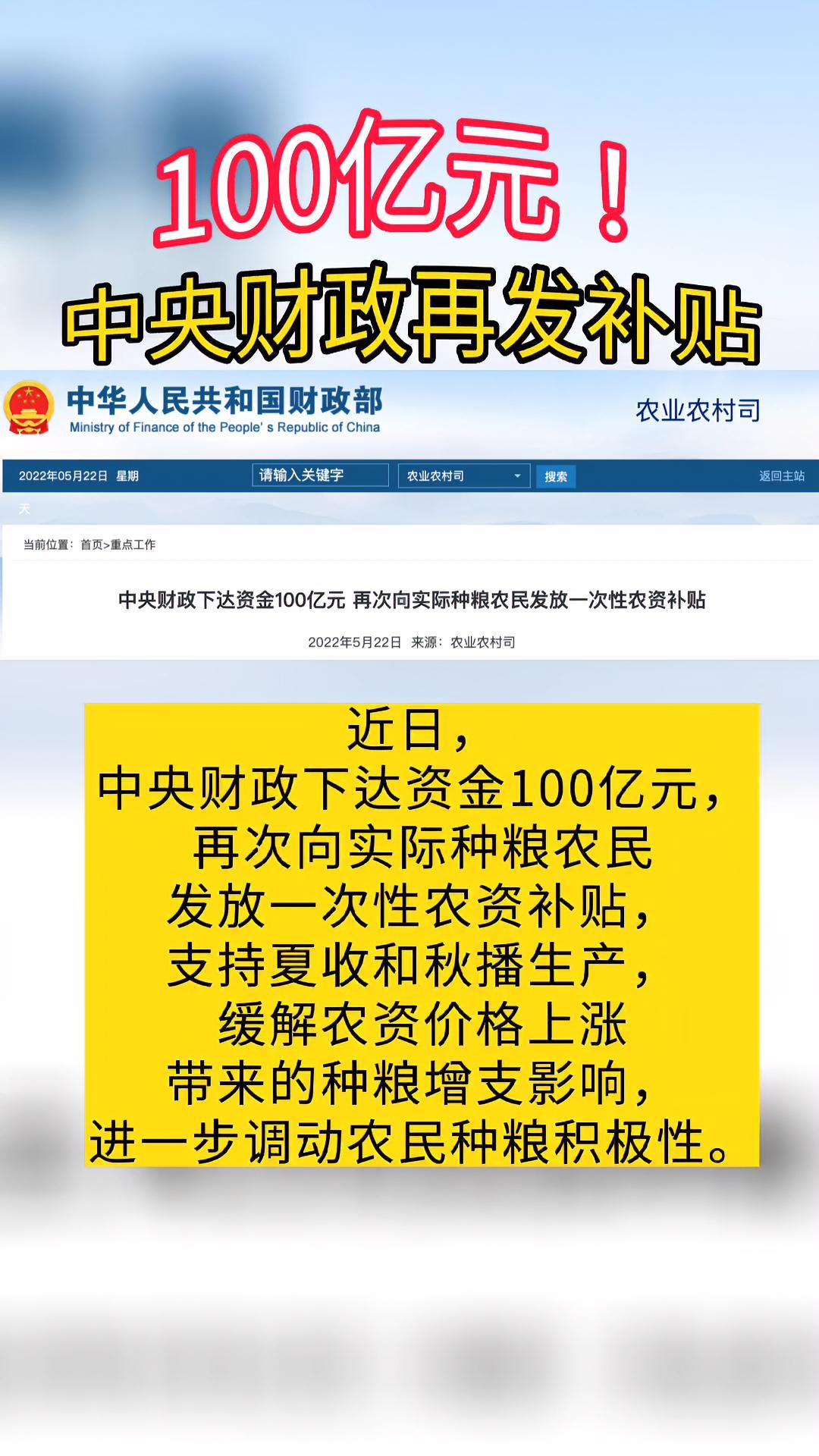 100亿元中央财政再发补贴最新消息