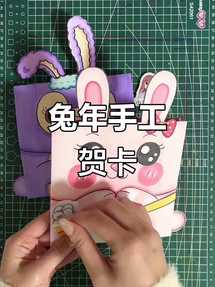 兔年立体贺卡制作,小兔子带你过新年!