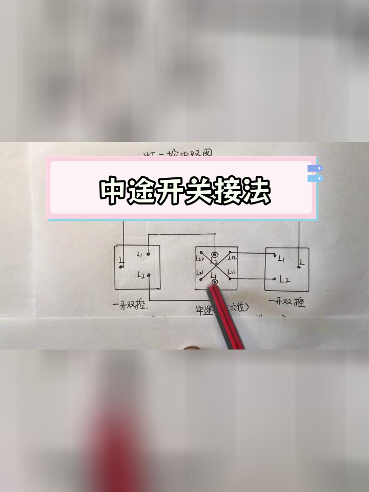 三控接法图片